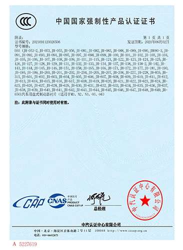 貨車剎車片